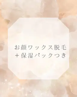 【産毛スッキリ】お顔ワックス脱毛＋保湿鎮静パック付き✨
