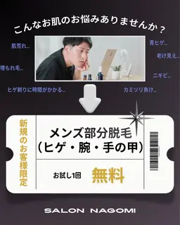 メンズ　部分脱毛【カウンセリング&部分脱毛　無料】※腕or手の甲