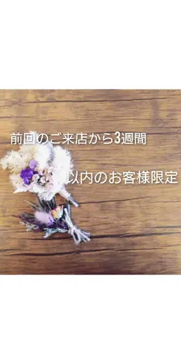 ✳［前回から3週間以内のご来店］フラットラッシュ160本までリペア