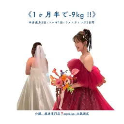 ブライダル直前プラン💒🤍フェイシャルケア、背中のニキビケア、シェービング付✨痩身との組み合わせもあり💆🏻‍♀️