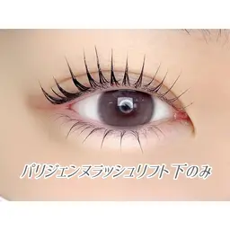 【次世代まつ毛パーマ】パリジェンヌラッシュリフト💓＋コーティング付き✨下まつ毛のみ