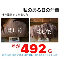 単品【汗をたくさんかいてデトックスしたい】