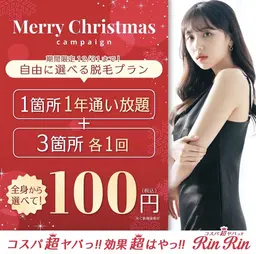 【12月限定】お好きな1箇所1年通い放題＋お好きな3箇所各1回　100円