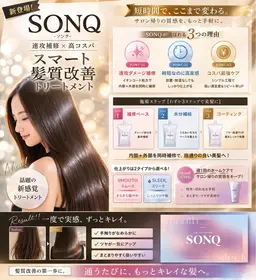 【ヘアケアプラン】3stepソンクトリートメント