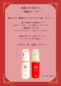 陶肌ピール🌿　◎剥けないピーリング　◎開き毛穴　◎ニキビ　◎魅せたくなる肌へ