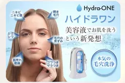 ハイドラ毛穴洗浄✨美容液＆水流でつるつるなお肌へ