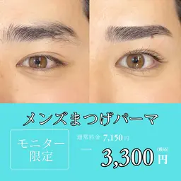 メンズまつげパーマ