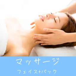 【老廃物をリンパへ流して小顔へ！】フェイスマッサージ40分コース