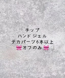 🧡ྀི💛ྀི❤️ྀི【長さだし】チップoff onlyオフのみ (ケア別途料金)