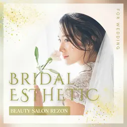 ブライダルエステ♪挙式1か月前コース◆二の腕・背中メイン痩身来店回数3回