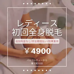 レディース全身脱毛(新規様)お顔・VIO込み