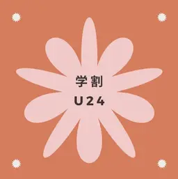 【学割U24】セルフホワイトニング【9分×2回】¥2980 別途料金なし