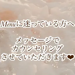 メニューに迷ってる方へのご相談専用クーポン🪽🤍🫧*️⃣