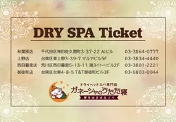 【1月限定スパチケット🎫 .·】ドライヘッドスパ+首肩60分コース3回券¥18150→¥9900🎍