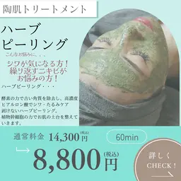 【ニキビ💚シワケアコース】剥けないハーブピーリング🌿陶肌トリートメント✨繰り返すニキビ