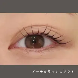 ✨ミニモ限定🉐価格✨️根本立ち上げ+流せる目尻デザイン🪄優しげタレ目風に🌹☺️💟メーテルラッシュリフト💟