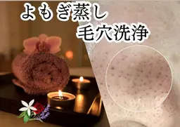 【よもぎ蒸し🌿&毛穴洗浄フェイシャル】鼻の黒ずみ毛穴がツルツルに✨100分15,000円→初回9,980円💆‍♀️