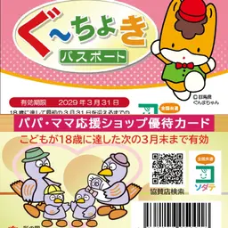 子育て支援パスポート提示で15%割引　全身60分
