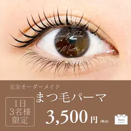 《1日3名様限定》オーダーメイドまつ毛パーマ🩷コーティング仕上げ✨ベテランアイリストが担当します💁🏼‍♀️🪄︎︎