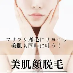 【初回限定】レディース 顔脱毛 ¥2,980