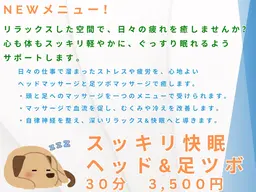 ゴリゴリしない【スッキリ快眠！ヘッド&足ツボ】