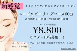 【たるみ･くすみ】に一撃！再生美容ニードルピーリング(剥離無し)