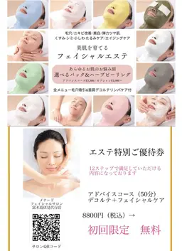 12月　女性限定💕アドバンスコース　12のステップで   50分コース　　ご優待券✨✨