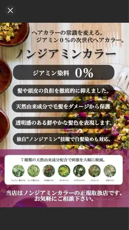 ノンジアミンカラー➕カット➕うる艶トリートメント