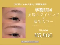 【学割U24】大好評により延長決定‼️学生様限定🎓眉毛スタイリングWAX＋眉カラー¥6000🌸