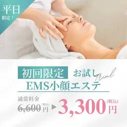 ⚠️平日限定！EMS小顔エステ