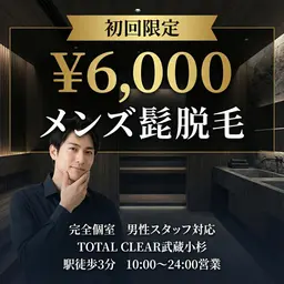 《再来》【205号室】メンズ髭脱毛！おでこから首まで顔全体と髭脱毛が7,500円!