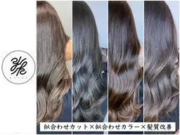 【🩵平日限定🩵】似合わせカット➕フルカラー➕髪質改善トリートメント