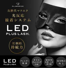 お試しLEDエクステ シングル(セーブル)200本まで