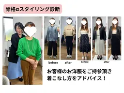 骨格αスタイリング診断