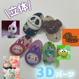 🌟3Dパーツ追加🌟（モデル様募集 / 練習価格）