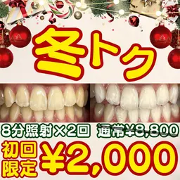 【12月限定🎄冬トク🎄】8分照射×2回の定番メニュー💎セルフホワイトニングでツヤのある白い歯へ🦷