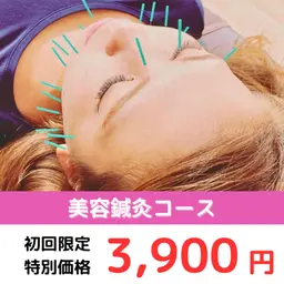 👑人気No. 2👑美容鍼お試しコース　《45分》