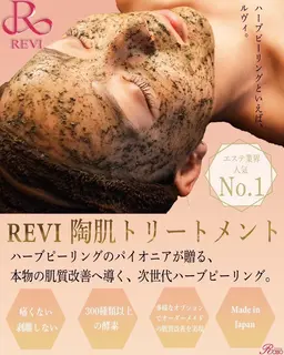 【NEW】ハーブピーリング🌿痛くない・皮剥け無し・ダウンタイム無しREVI陶肌トリートメント¥9,000☺