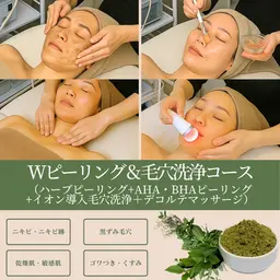 【28日まで限定❗️最上級ケア✨】剥離なし肌質改善ハーブピーリング×毛穴洗浄×乳酸ピーリング×デコルテマッサージ🌿
