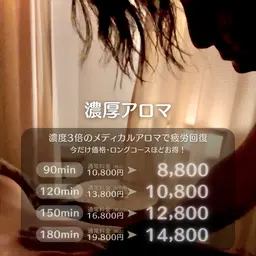 【濃厚アロマ90分】疲労回復👋むくみ首肩こりスッキリ◻️痩身効果✨うつ伏せ＋仰向け・足ツボ付き