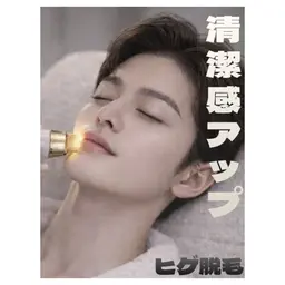 男性限定！ヒゲ脱毛✨