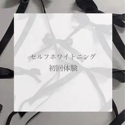 ホワイトニング初回体験