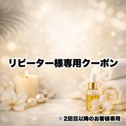 リピーター様はこちらからご予約ください🙇🏼‍♀️