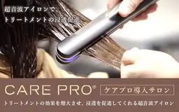 全体カラー➕超音波ケアプロトリートメント