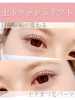 上下ラッシュリフト(上はマスカラパーマ仕上げ/パリジェンヌ可能)💓アイシャンプー、ティント付🧴🫧