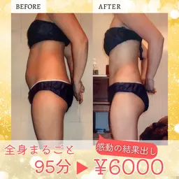 👑平日限定👑高コスパ☆!話題の一度で全身まるごと全身痩身95分¥37800⇒¥6000