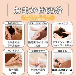 【疲れに合わせて組合せ】おまかせ65分¥7100→¥5900