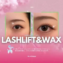 【時短SET】まつ毛パーマ＋アイブロウWAX ¥15,470→¥13,980※初回オフ無料 \ 予約リクエスト大歓迎 /