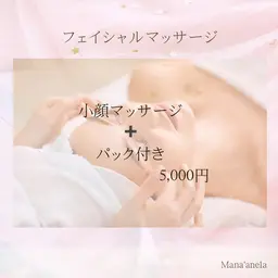 小顔マッサージ