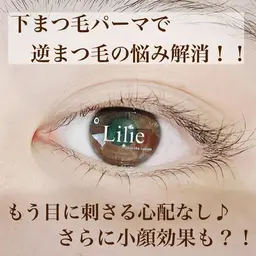 まつ毛ケアできる似合わせまつ毛パーマ（下）トリートメント&アイシャンプー付き